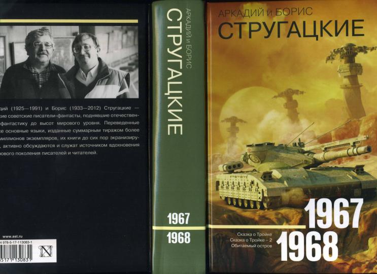 Собрание сочинений 1967-1968