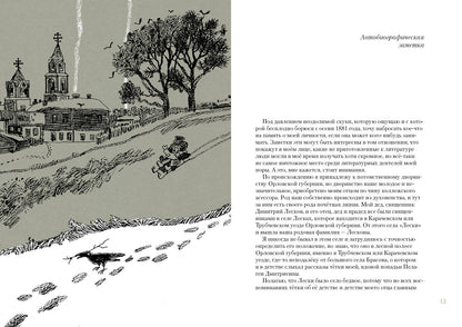 Святочные рассказы : [сборник] / Н. C. Leskov ; ensuite. В. . Курбатова ; IL. C. В. Lubbaeva. —M. : Нигма, 2021. — 432 с. : IL. — (Нигма. Избранное).