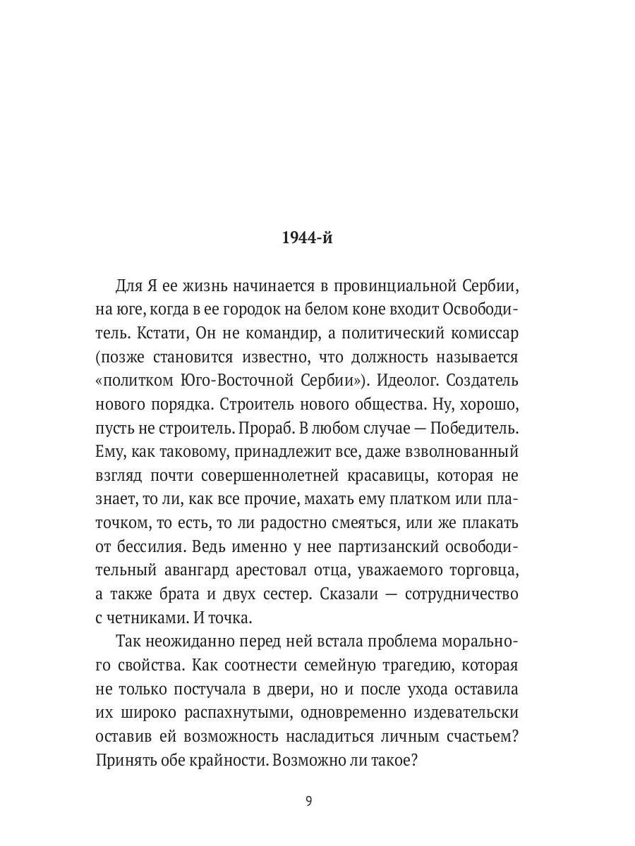 Хроника сомнения: роман
