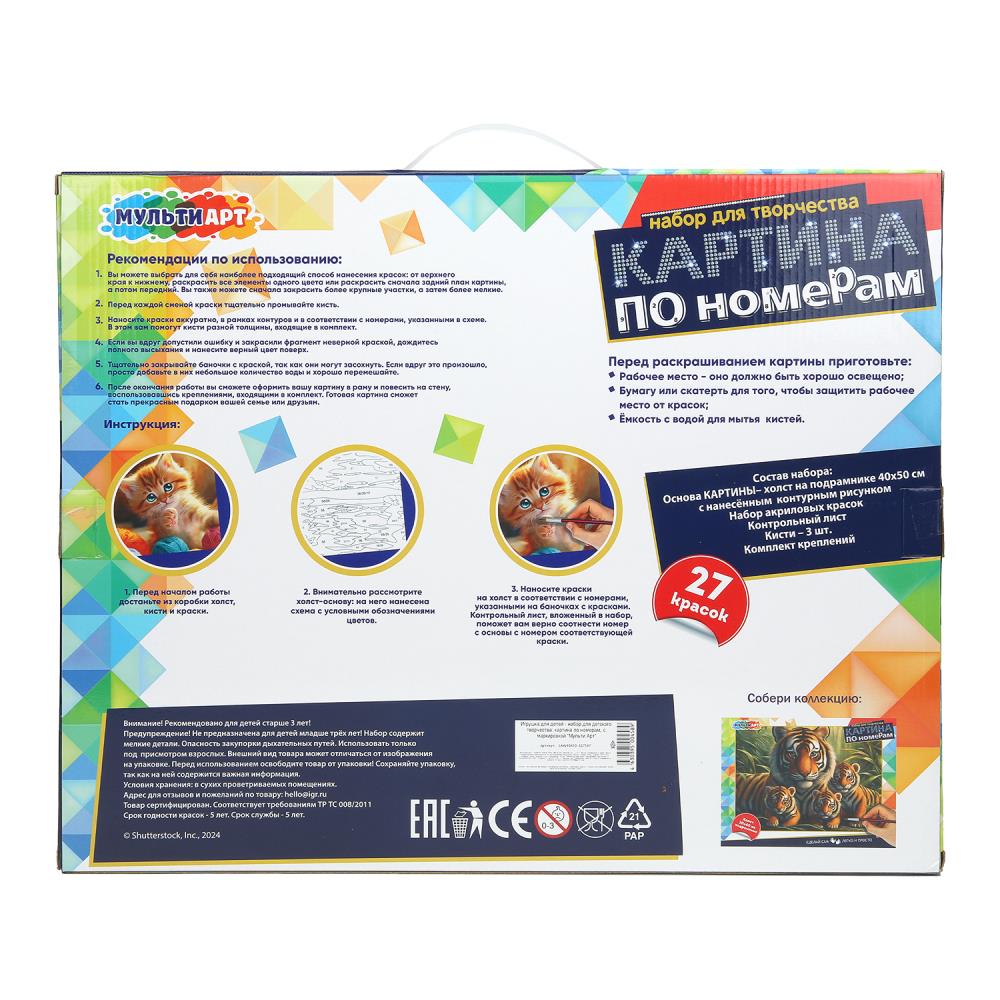 Холст по номерам 40*50 см котёнок и клубки МУЛЬТИ АРТ в кор.24шт