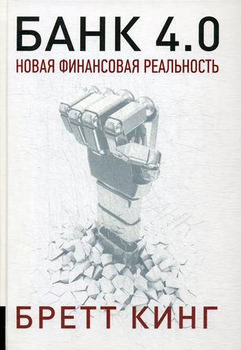 Banque 4.0 : La nouvelle finance immobilière