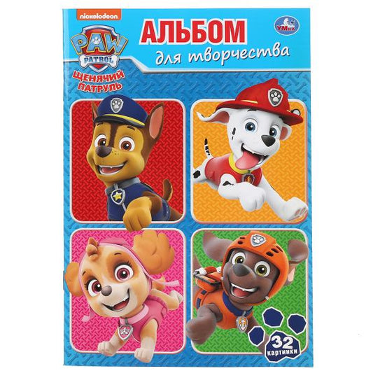"УМКА". ЩЕНЯЧИЙ ПАТРУЛЬ (СУПЕР-РАСКРАСКА РАСКРАСКА ДЛЯ МАЛЕНЬКИХ, 32 КАРТИНКИ). 145Х210ММ в кор50шт