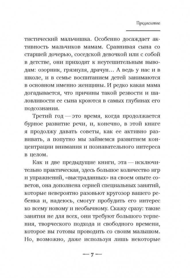 Развитие ребенка. Третий год жизни: советы монтессри-педагога. Кулакова Н.И.