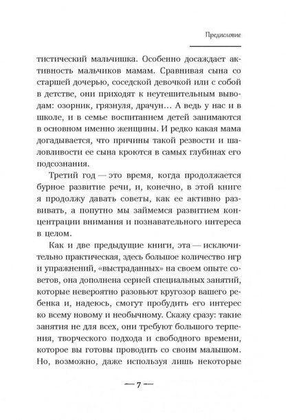 Развитие ребенка. Третий год жизни: советы монтессри-педагога. Кулакова Н.И.