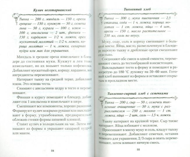 Лучшие рецепты блюд из тыквы