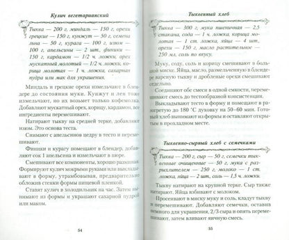 Лучшие рецепты блюд из тыквы