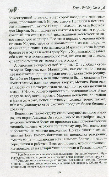 Дочь Монтесумы