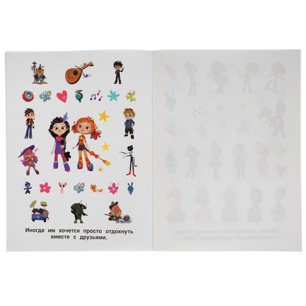 "УМКА". ТАЙНЫ ВОЛШЕБСТВА. СКАЗОЧНЫЙ ПАТРУЛЬ. АЛЬБОМ 150 НАКЛЕЕК. 155Х205 ММ, 6 СТР. в кор.50шт