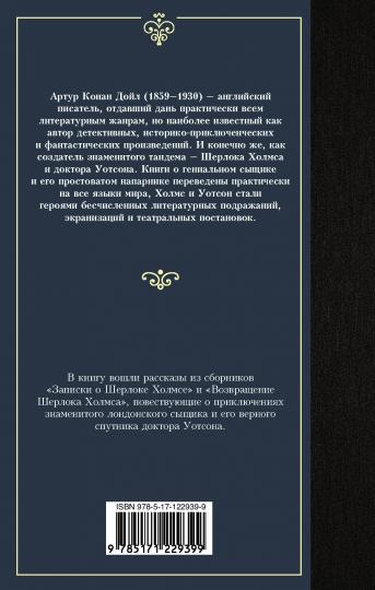 Приключения Шерлока Холмса