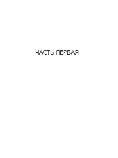Мой темный-претемный властелин