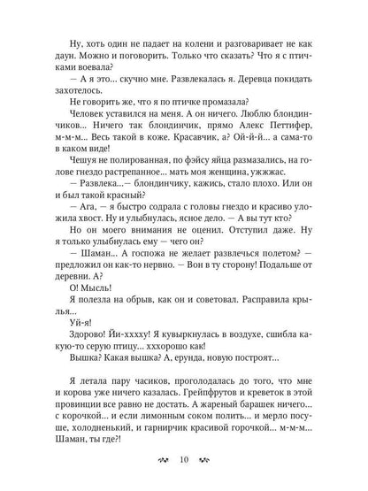 C'est bien! Или приключения дракоши