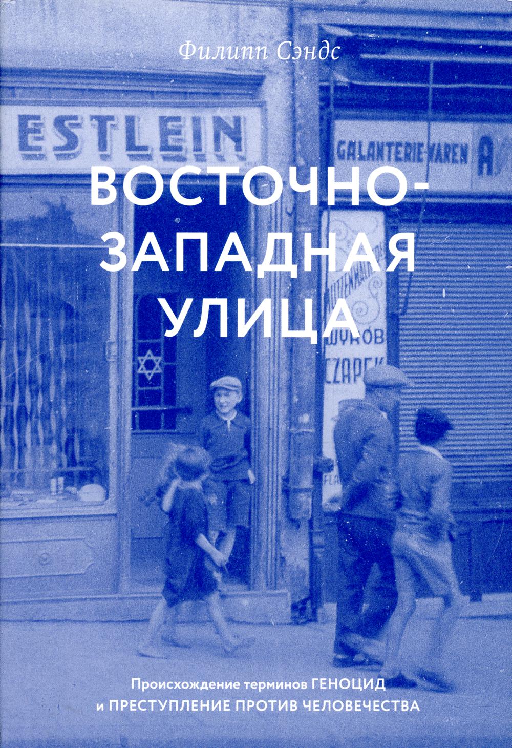 Восточно-западная улица