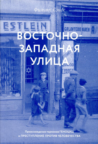 Восточно-западная улица