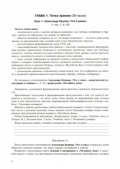 Малаховская. Литературное чтение 2кл. Il est important de planifier les méthodes et les méthodes de formation de l'USU. Ч.2