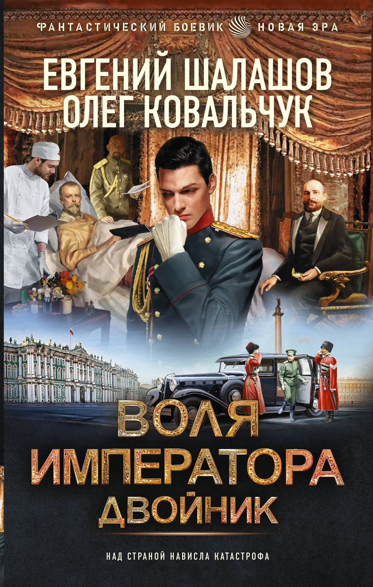 Merci à l'empereur. Двойник