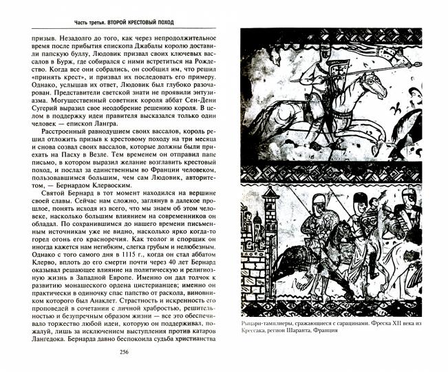Завоевания крестоносцев. Королевство Балдуина I и франкский Восток