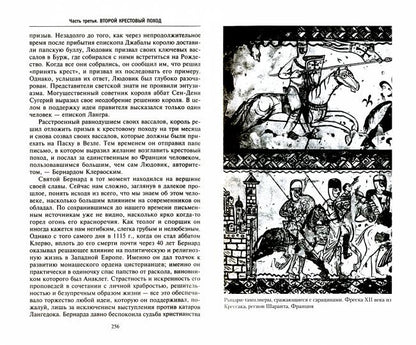 Завоевания крестоносцев. Королевство Балдуина I и франкский Восток