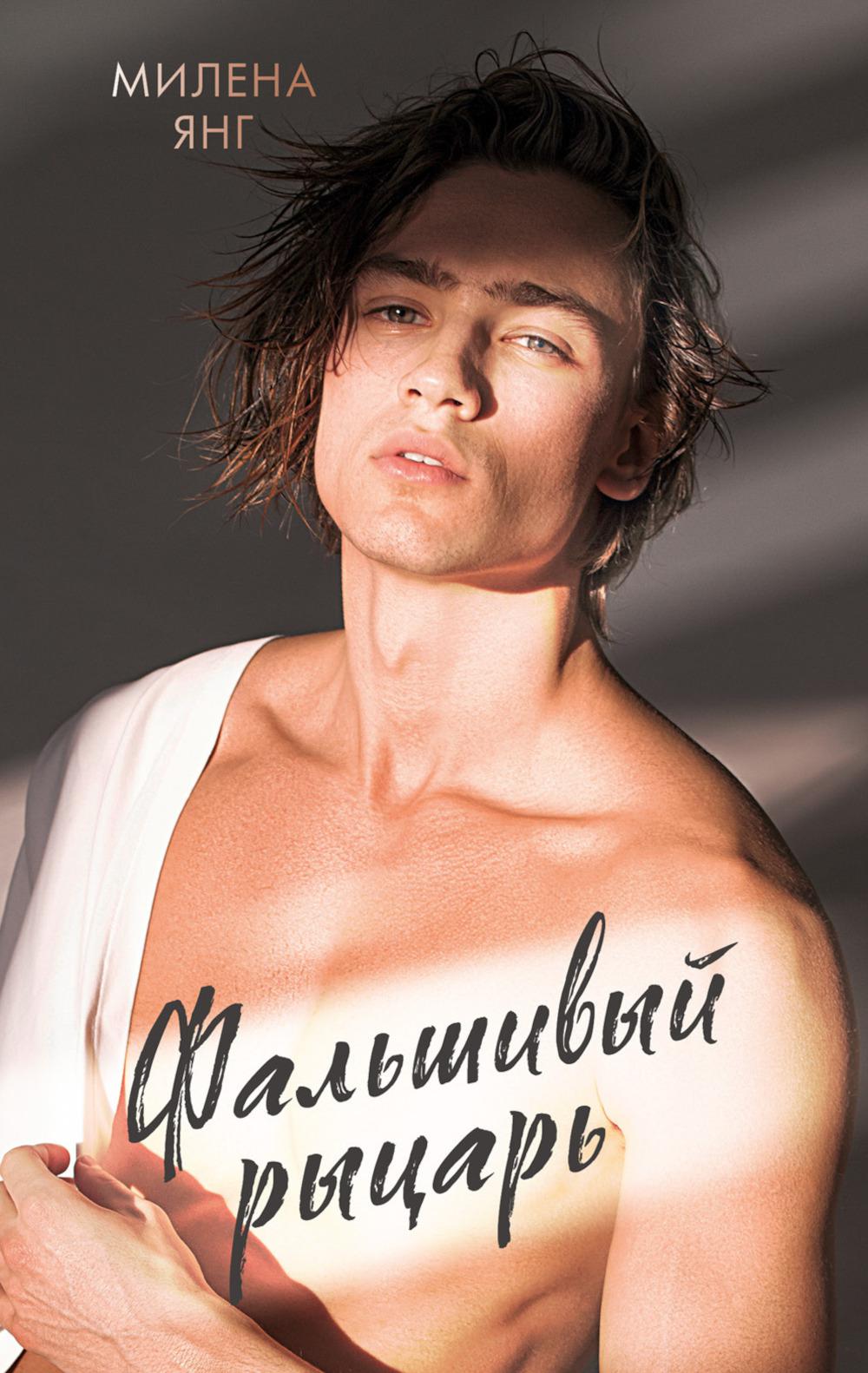 #carnets de tendances. Фальшивый рыцарь/Янг М.