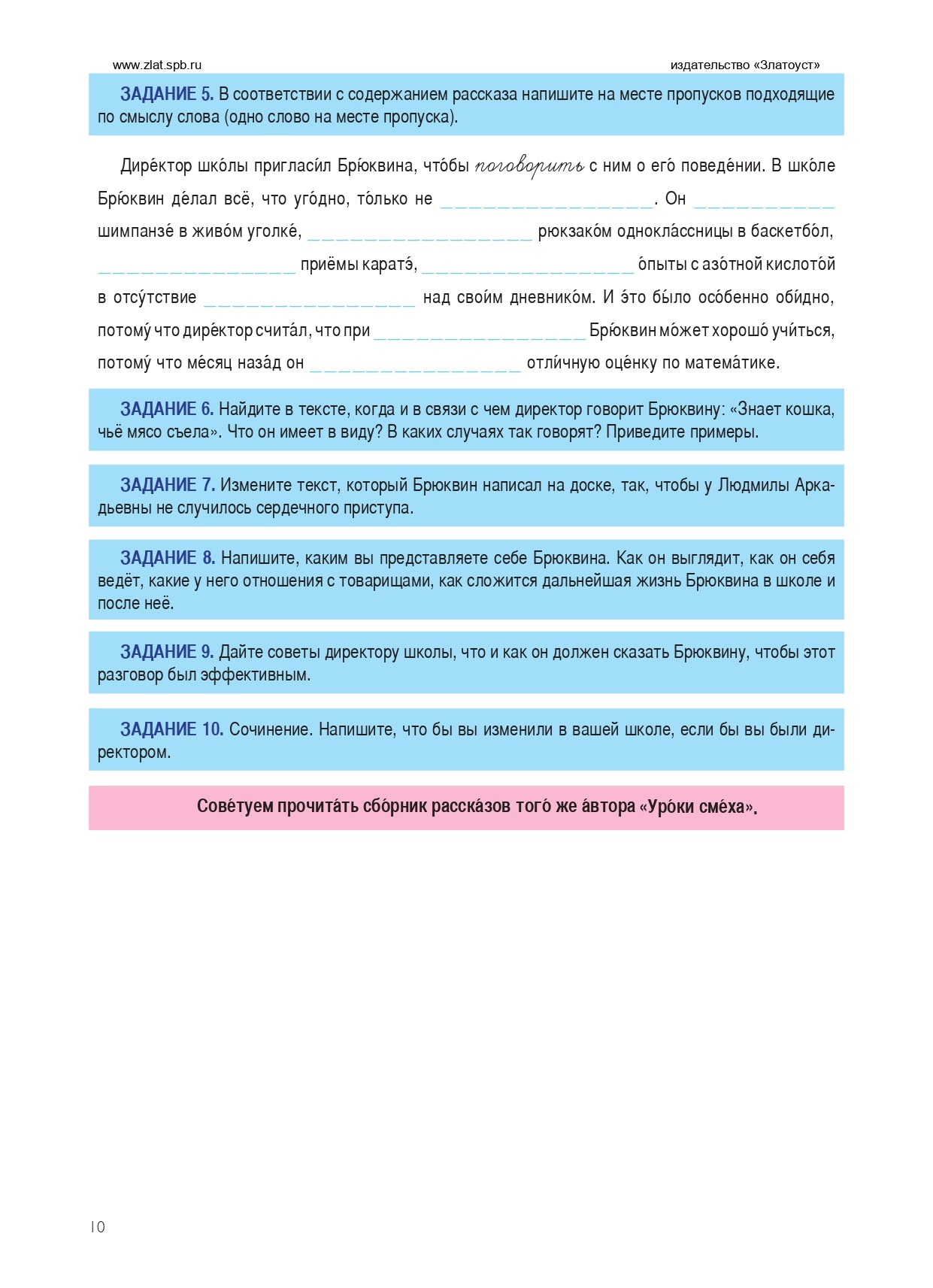 Русский без границ. Chapitre 3. Littérature