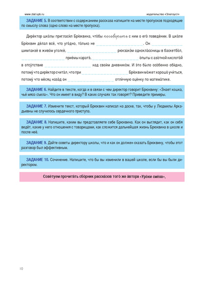 Русский без границ. Chapitre 3. Littérature