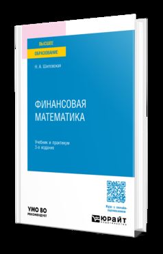 ФИНАНСОВАЯ МАТЕМАТИКА 3-е изд., испр. je suis d'accord. Travail et pratique pour les femmes