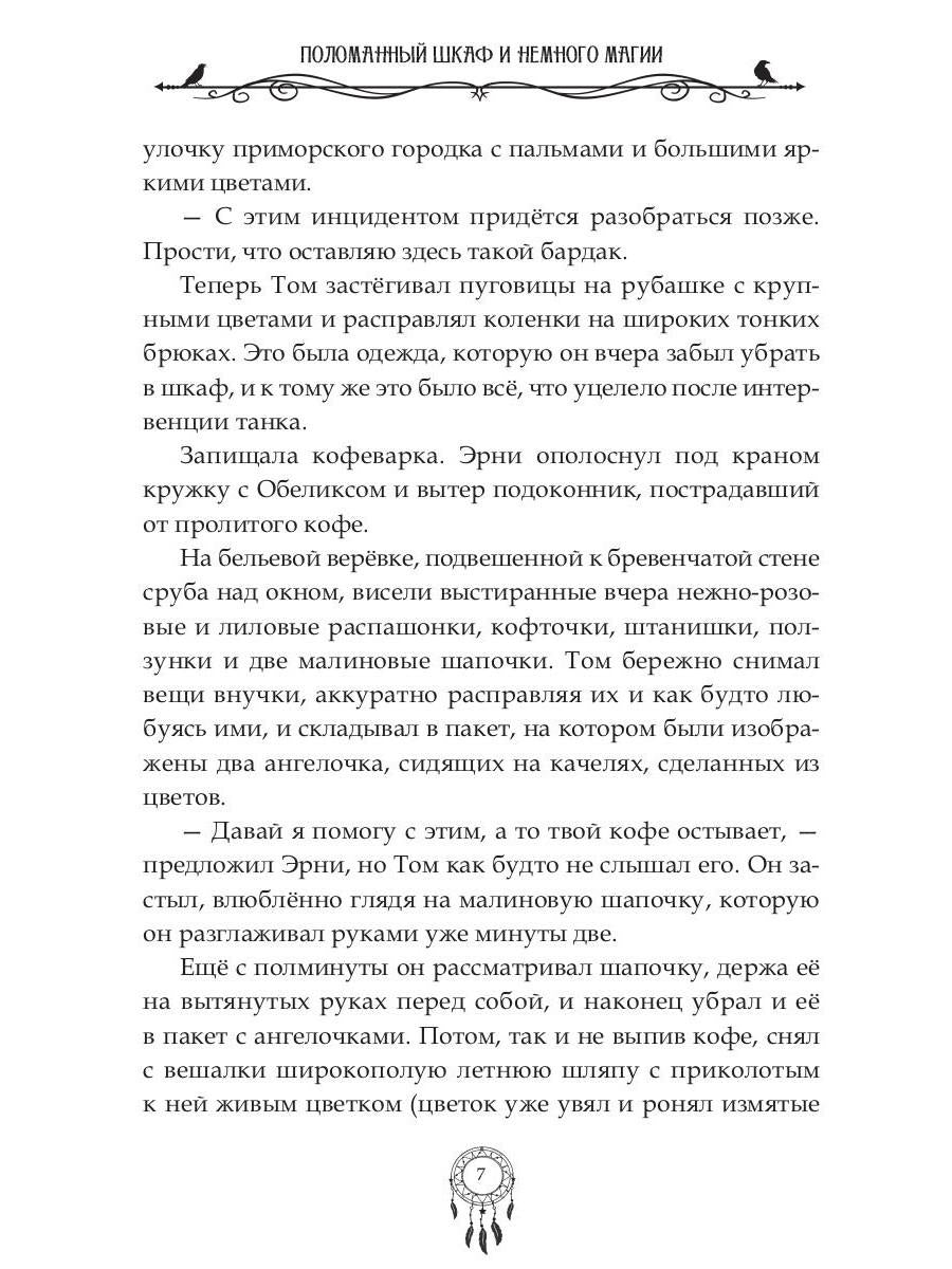 Поломанный шкаф и немного магии