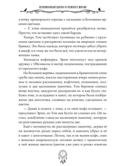 Поломанный шкаф и немного магии