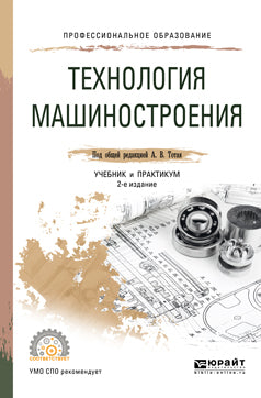Технология машиностроения 2-е изд. , испр. Je suis d'accord. Travail et pratique pour le sport
