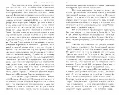 Православие. Катехизация за V часов