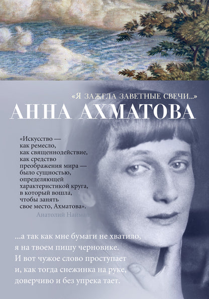 "Я зажгла заветные свечи..."