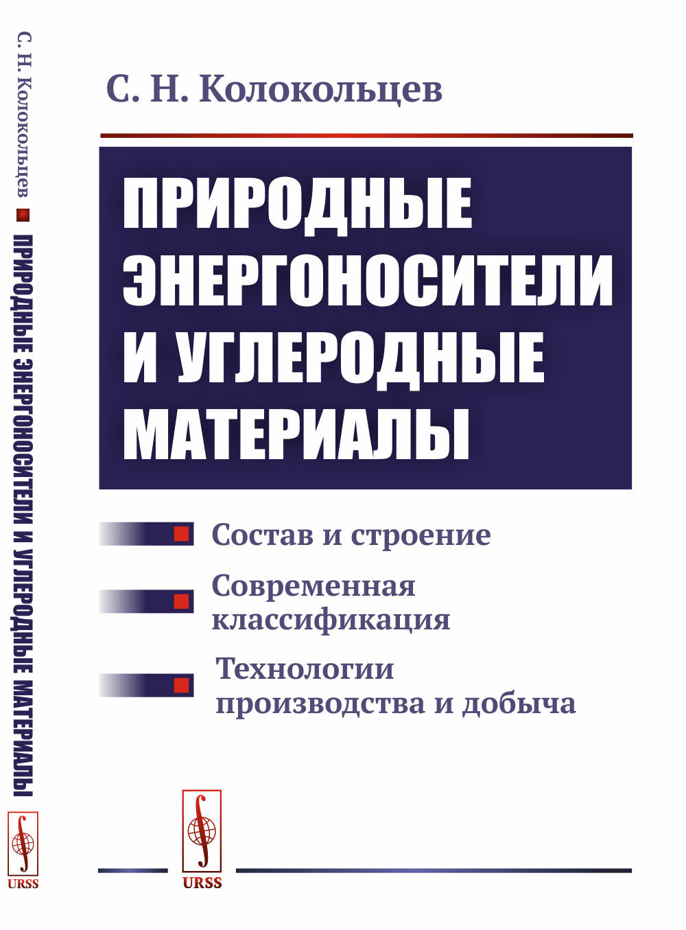 Природные энергоносители и углеродные материалы: Состав и строение. Современная классификация. Технологии производства и добыча
