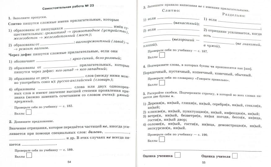 Русский язык 6кл [Раб. тетр.] Проверь себя