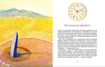 Воплощение времени