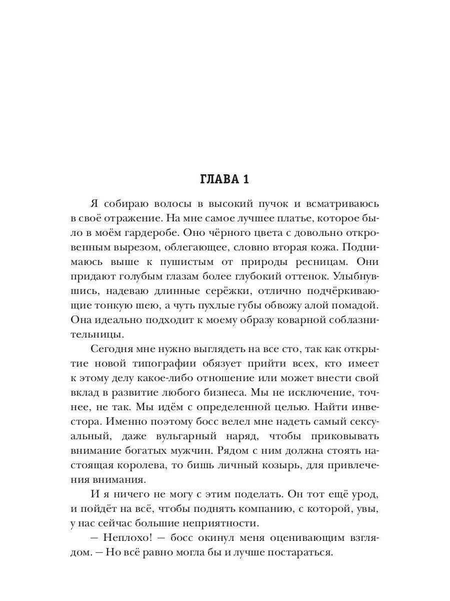 В плену твоей тьмы
