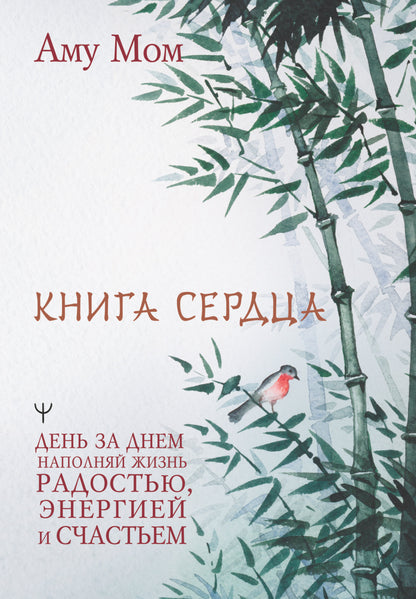 Книга Сердца. Pour votre besoin de radio, d'énergie et d'énergie