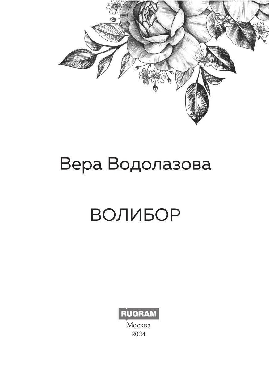 Волибор