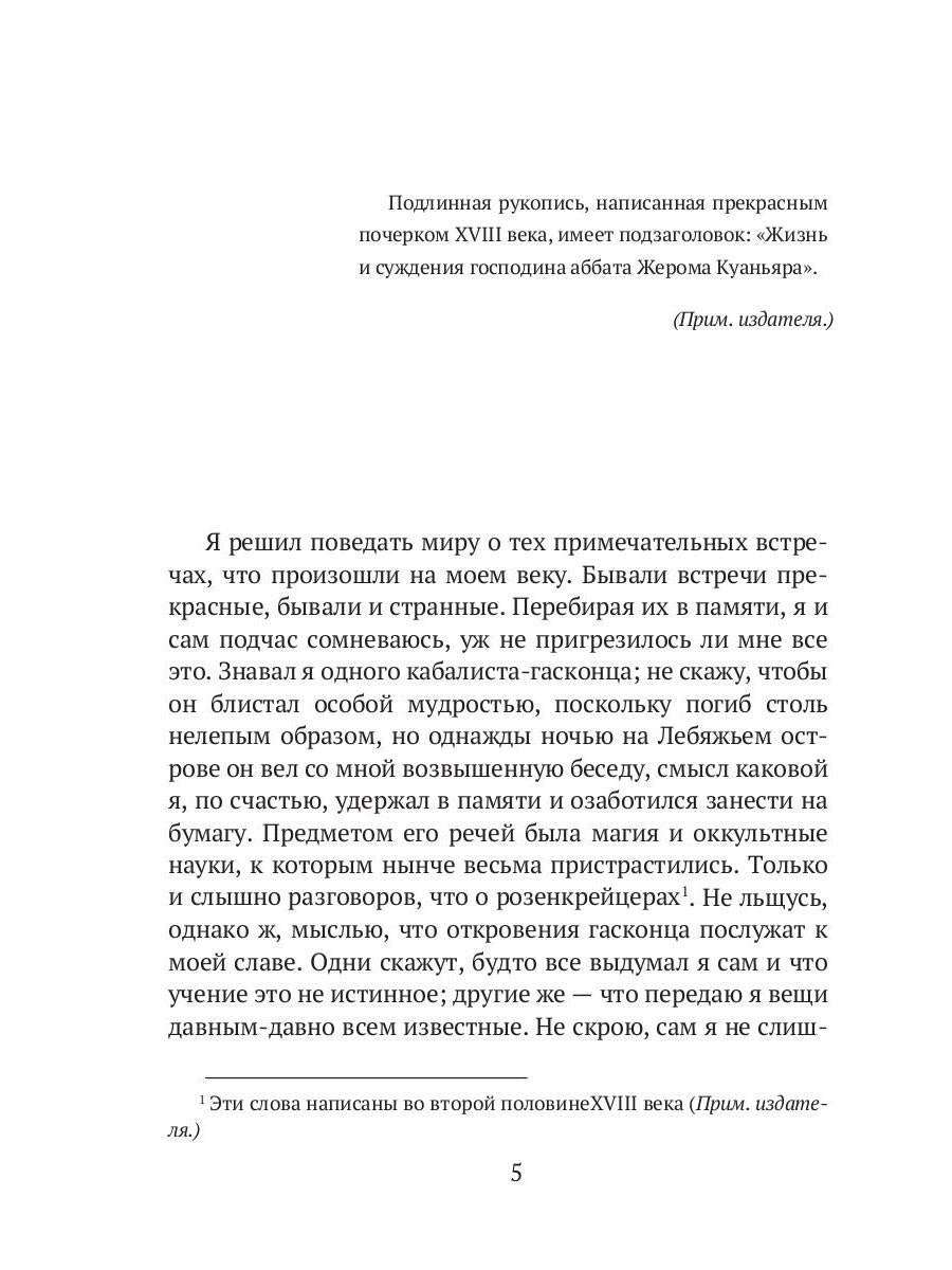 Харчевня королевы Гусиные лапы. Суждения господина Жерома Куаньяра: сборник