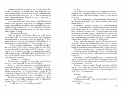 Je suis en train de résoudre mon problème. Книга первая