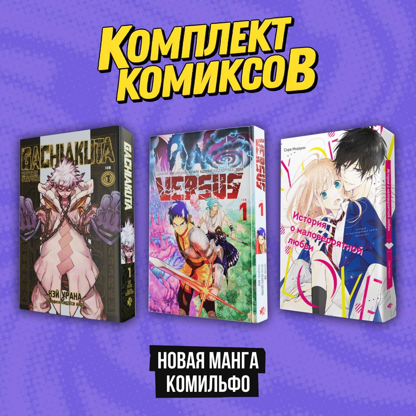 Complexe "Новая манга Комильфо"