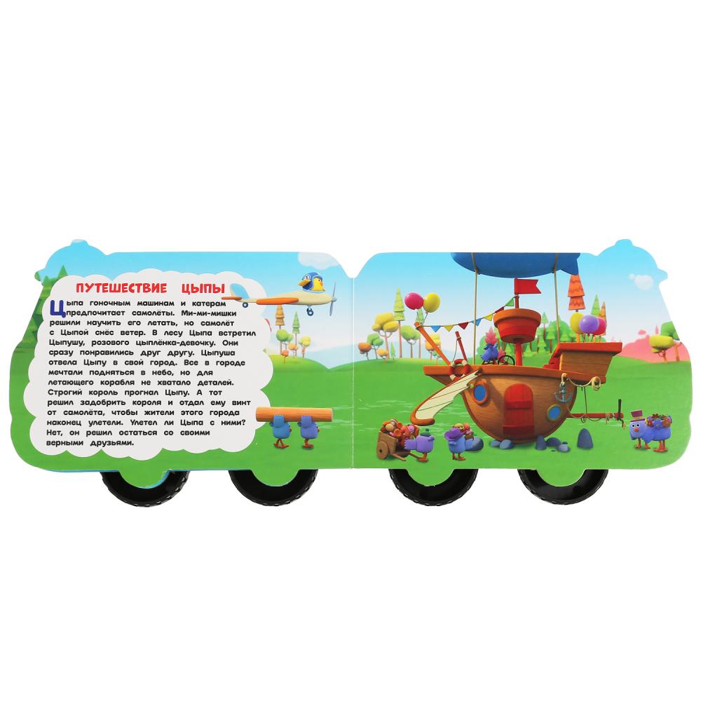 "УМКА". ВЕСЕЛЫЕ МАШИНКИ. МИМИМИШКИ (КНИЖКА ПЛАСТИКОВЫМИ КОЛЕСАМИ А5 ФОРМАТ). 220Х160ММ dans cor.15шт