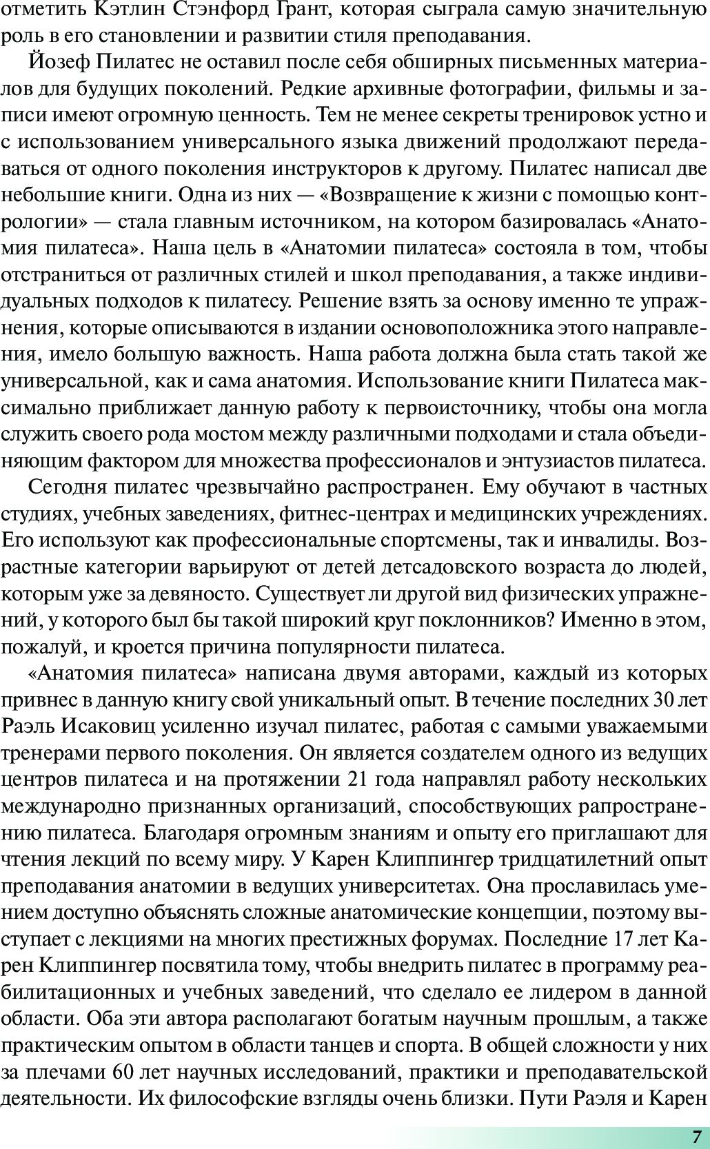 Анатомия пилатеса