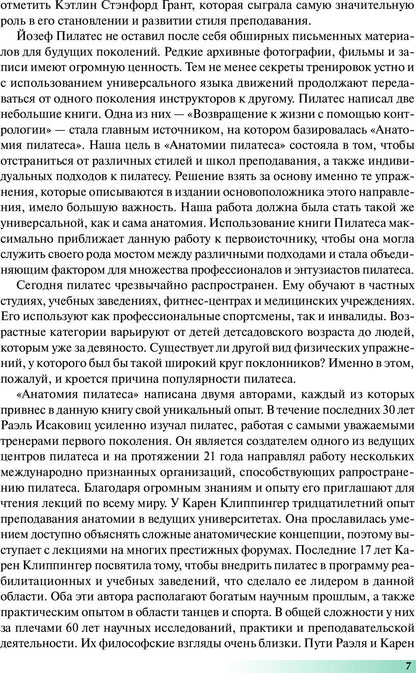 Анатомия пилатеса