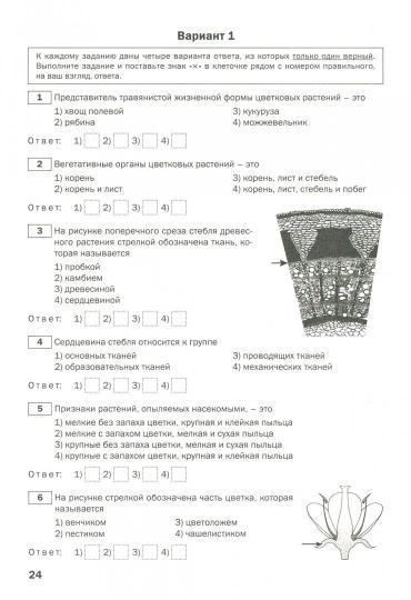 ТТ Биология. Tests thématiques. 7 cl.(Изд-во ВАКО)
