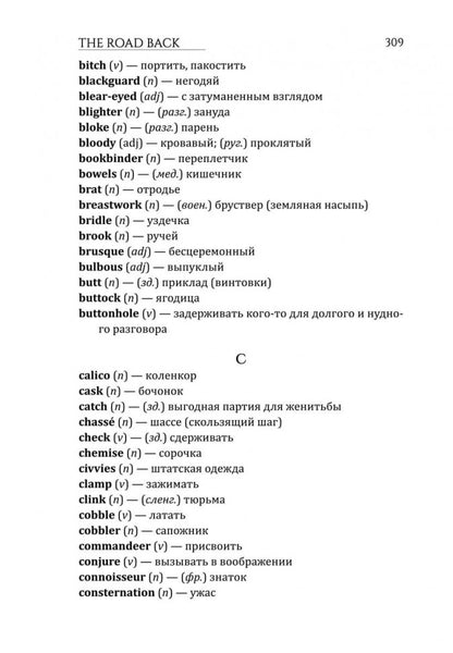 The road back = Возвращение: книга для чтения на английском языке