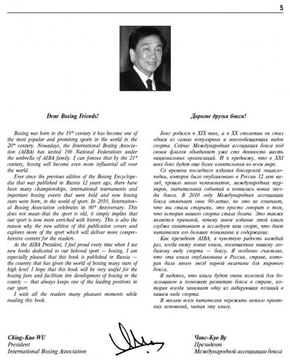 Бокс.Энциклопедия