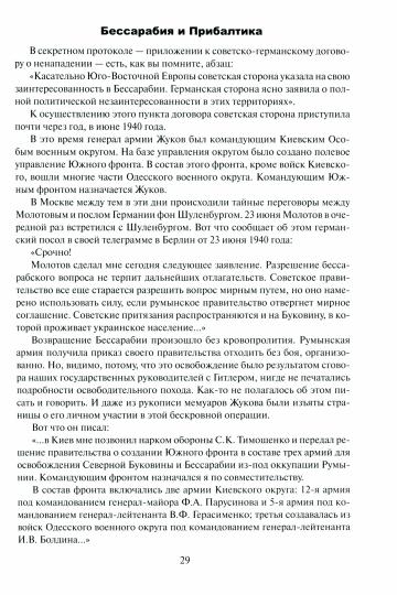 Marshal Joukov (12+)