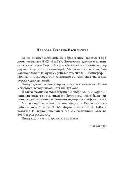 Панакея. Кн. 1. Российская Империя. Пламя Табеты