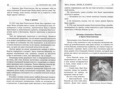 Да поглотит Вас рай! Жизнь старца Клеопы (Илие)