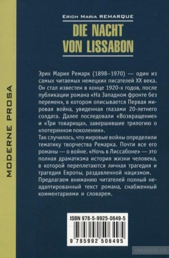 Ночь в Лиссабоне = Die nacht von Lissabon: нем.яз., неадаптир