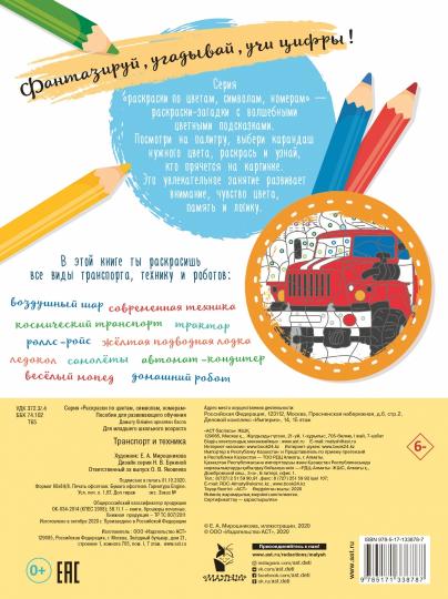 Transports et technologie